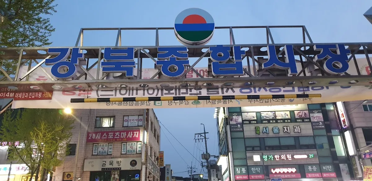 백년시장(강북종합전통시장) 사진 5