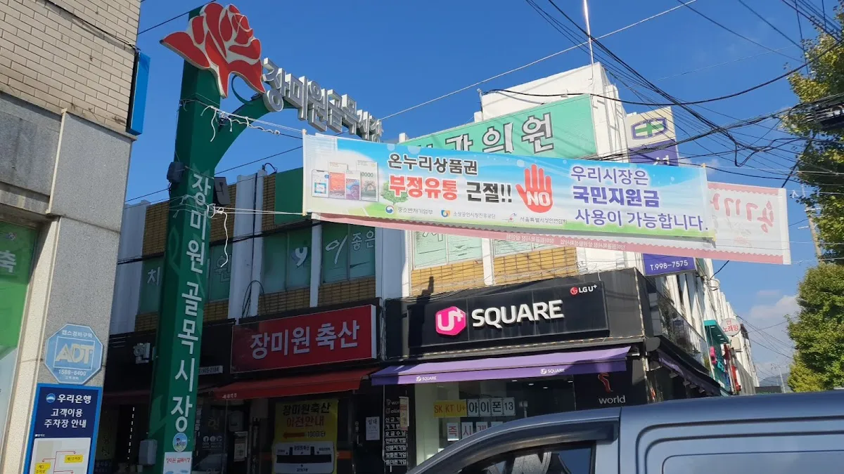 장미원골목시장 전경