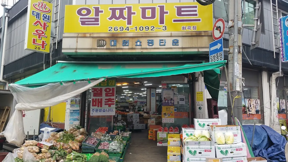 대원종합시장 전경