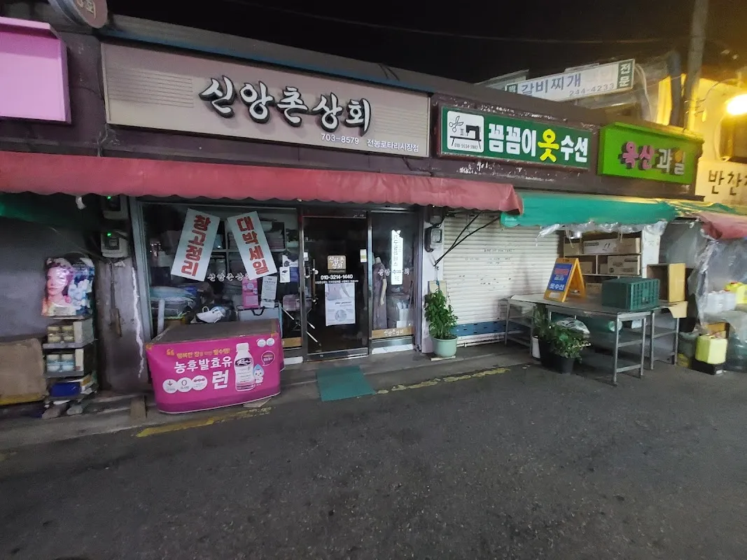 전농로터리시장 사진 4