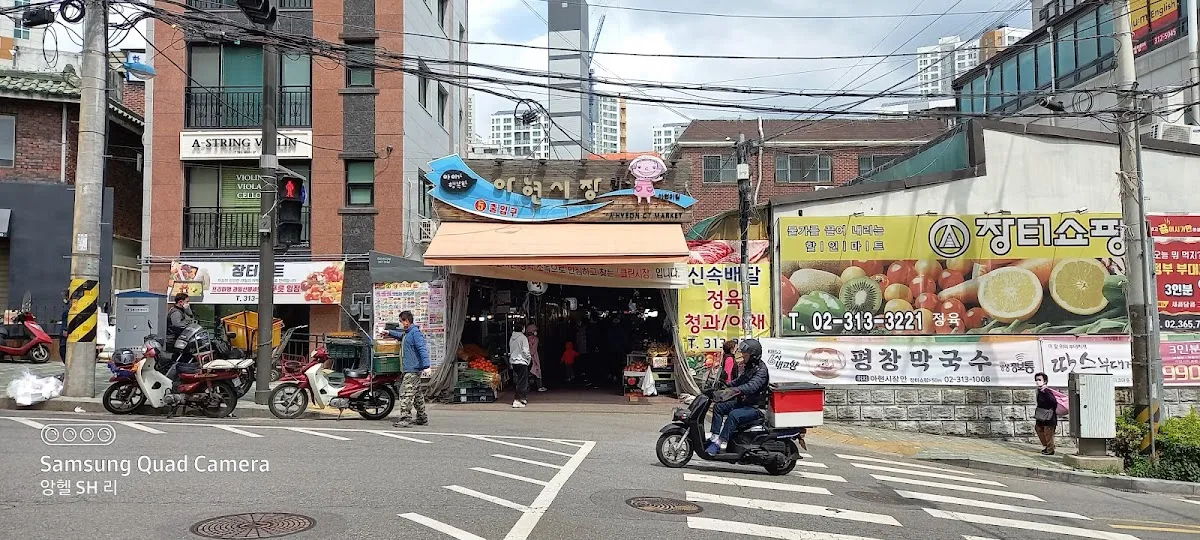 아현시장 전경