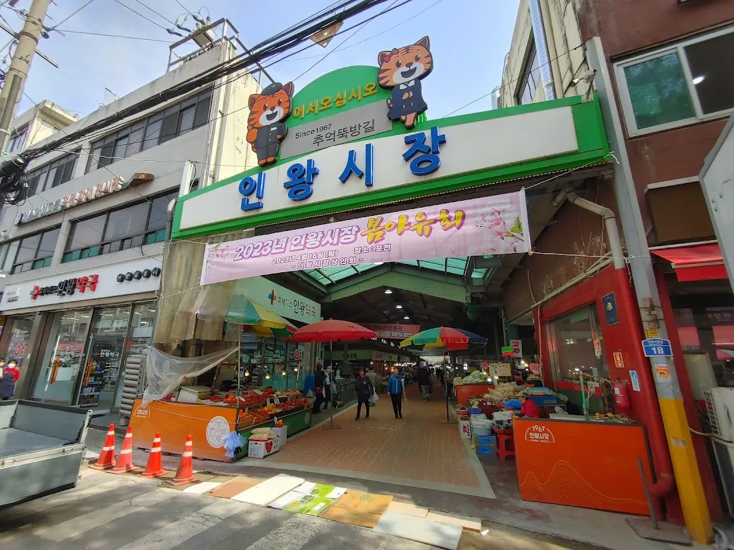 인왕시장 전경