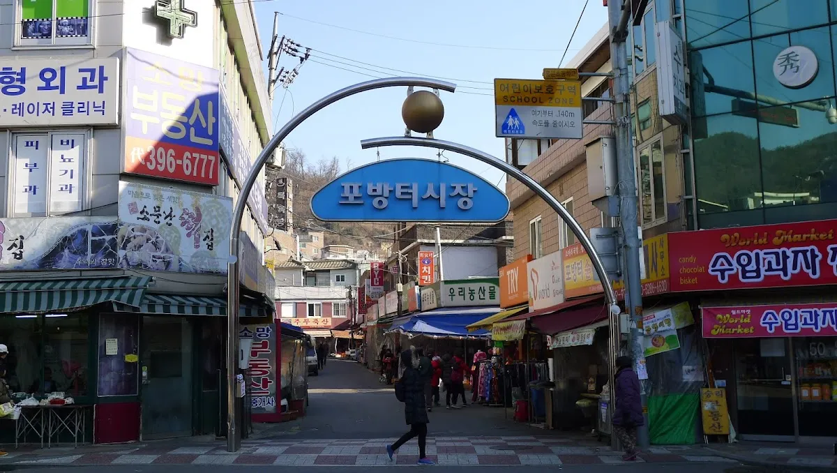 포방터시장 전경
