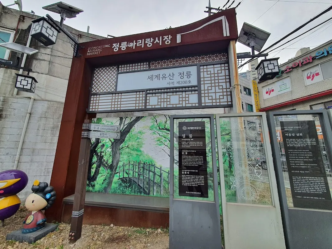 정릉아리랑시장 사진 2