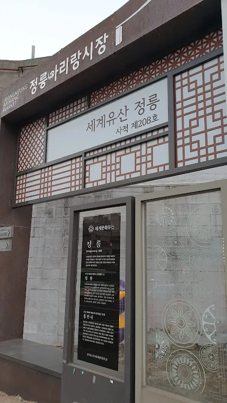 정릉아리랑시장 사진 3