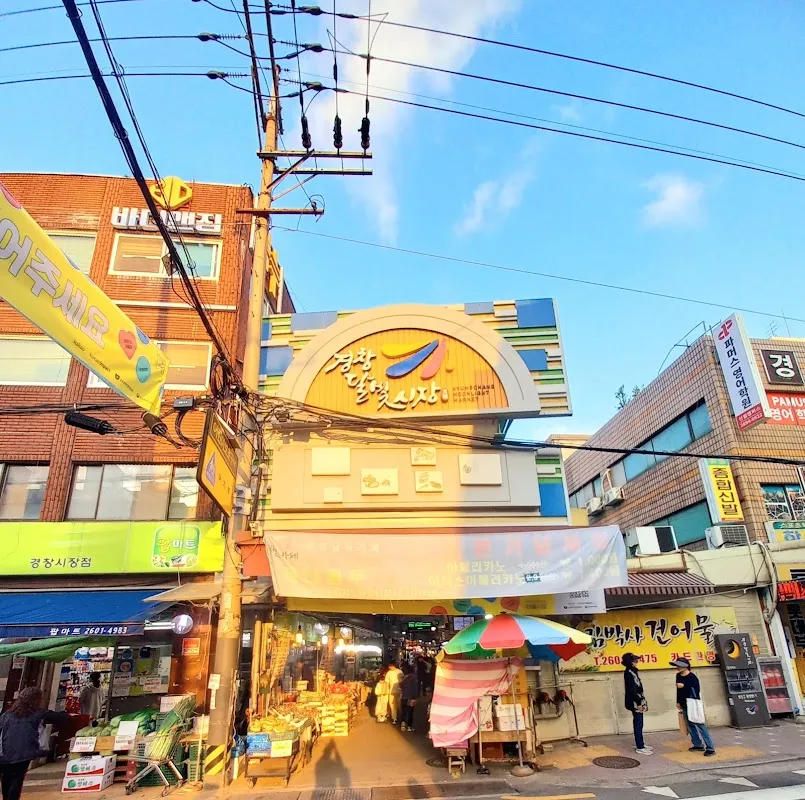 경창시장 사진 2