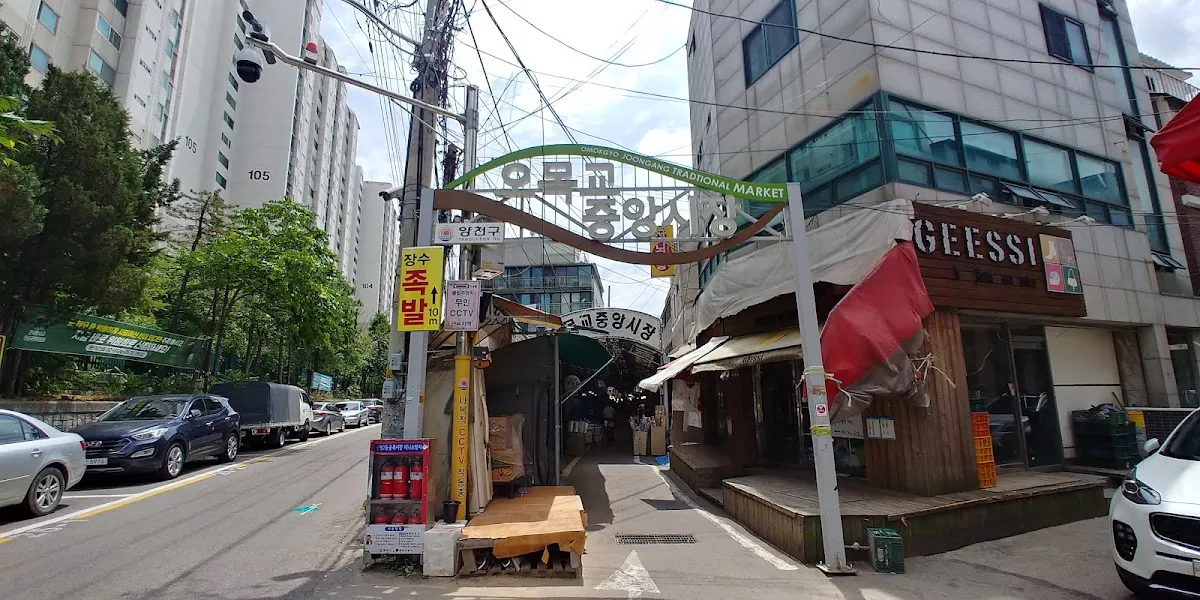 오목교중앙시장 전경