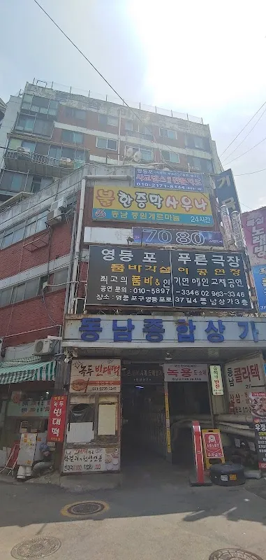 동남상가 전경