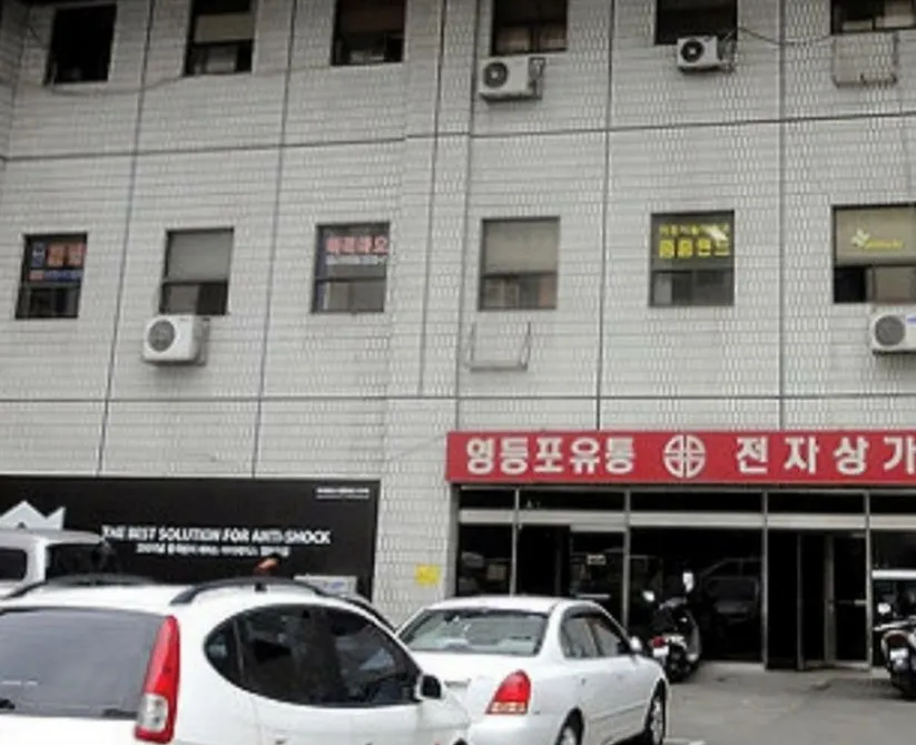 영등포유통상가 전경