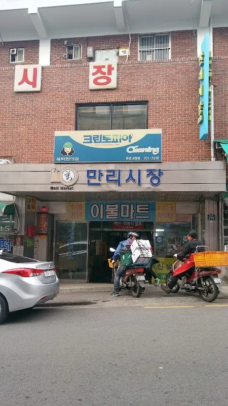 만리시장 사진 4