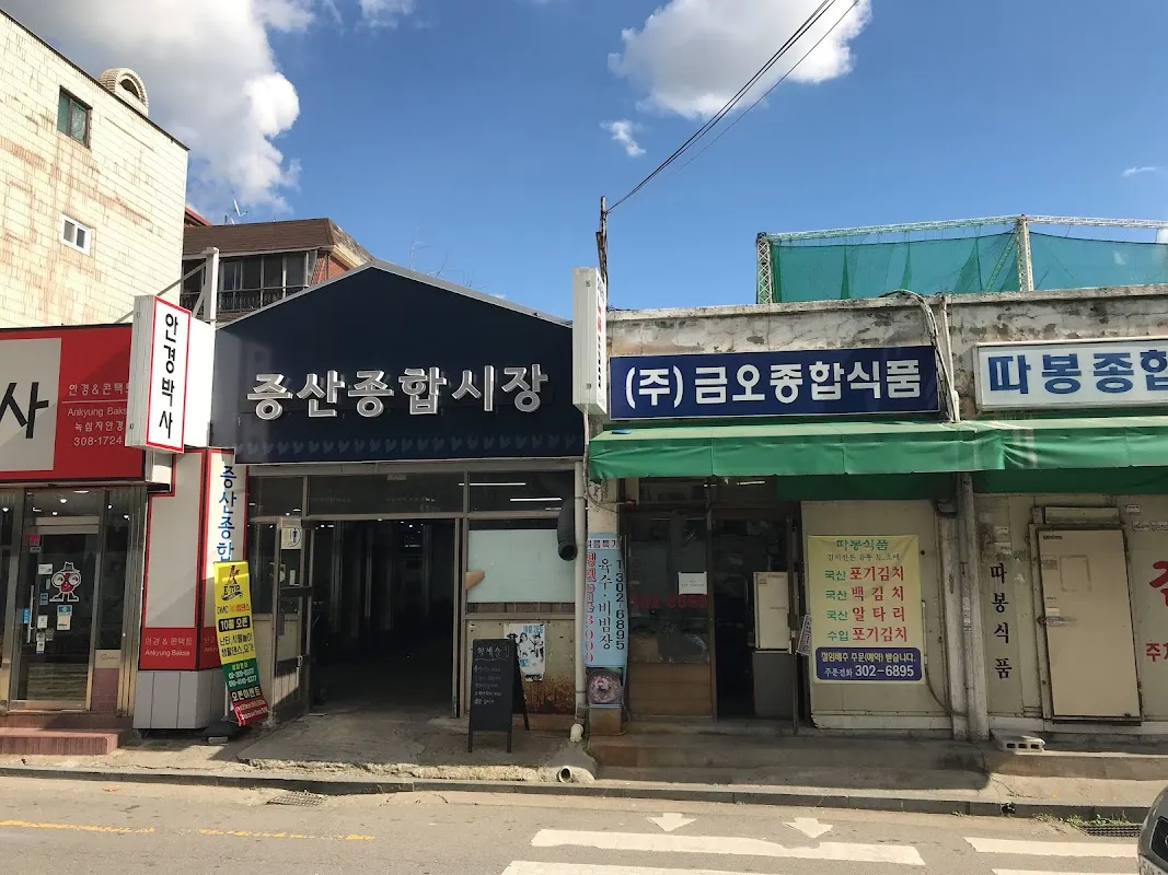 증산종합시장 전경