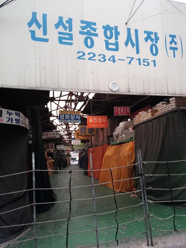 신설종합시장 사진 3