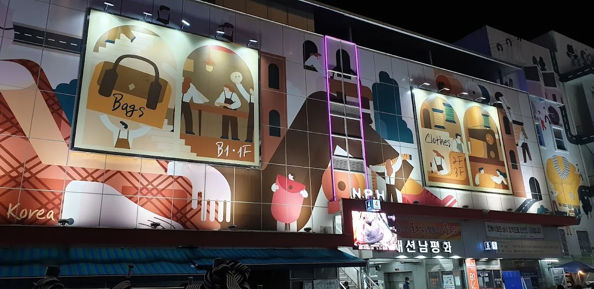 남평화시장 전경