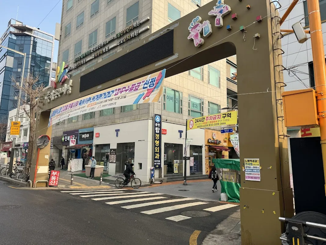 중랑교종합상가 사진 3