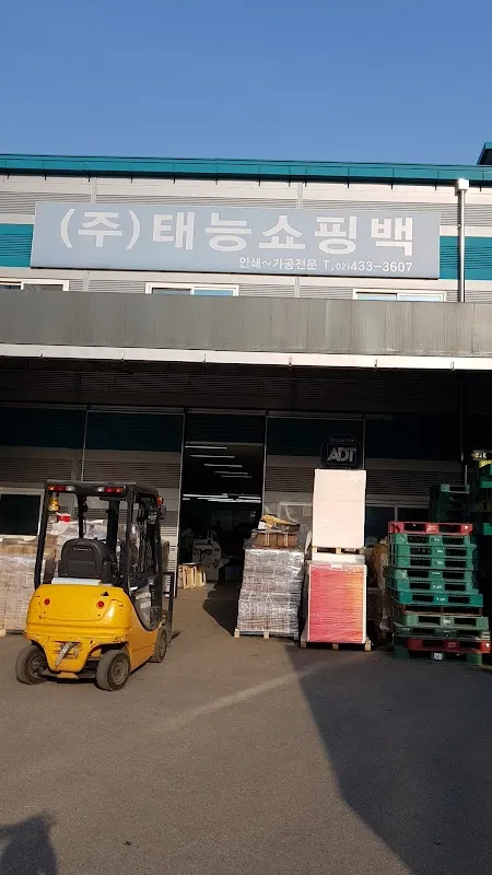 태능엔터피아 전경