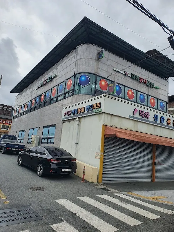 덕하시장(덕하공설시장) 전경