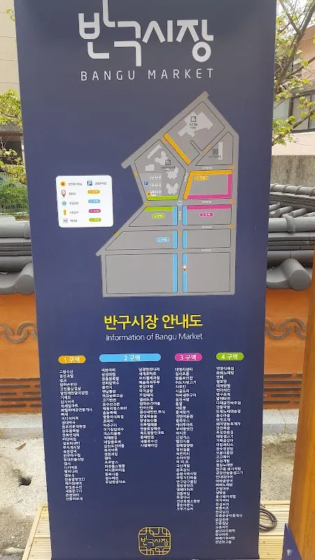 반구시장 사진 4