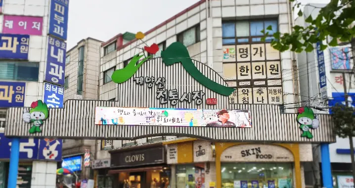 계양산전통시장 전경