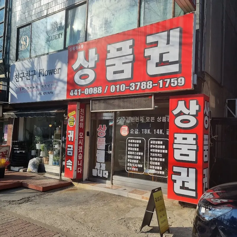 구월도매전통시장 사진 4