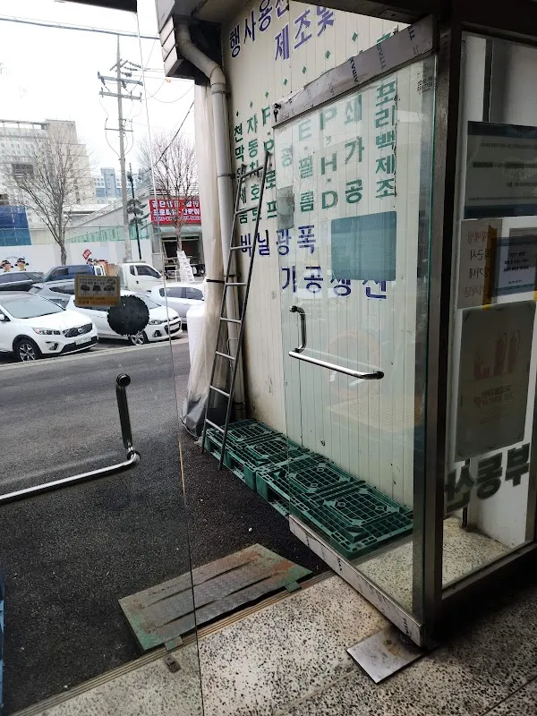 남동산업용품상가 사진 4