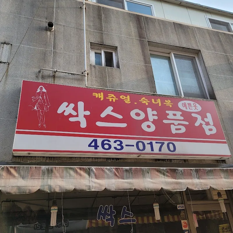 만수시장 사진 5