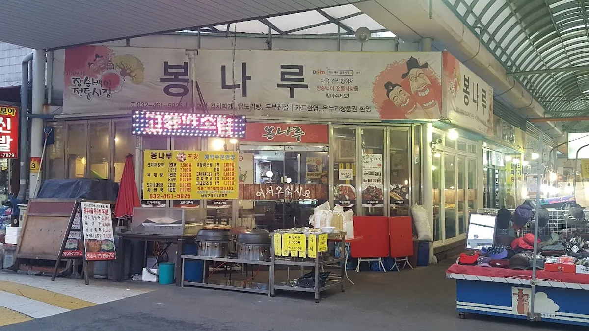 장승백이전통시장 사진 3