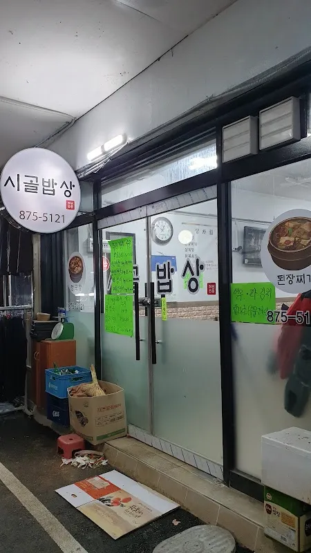 학익시장 사진 2