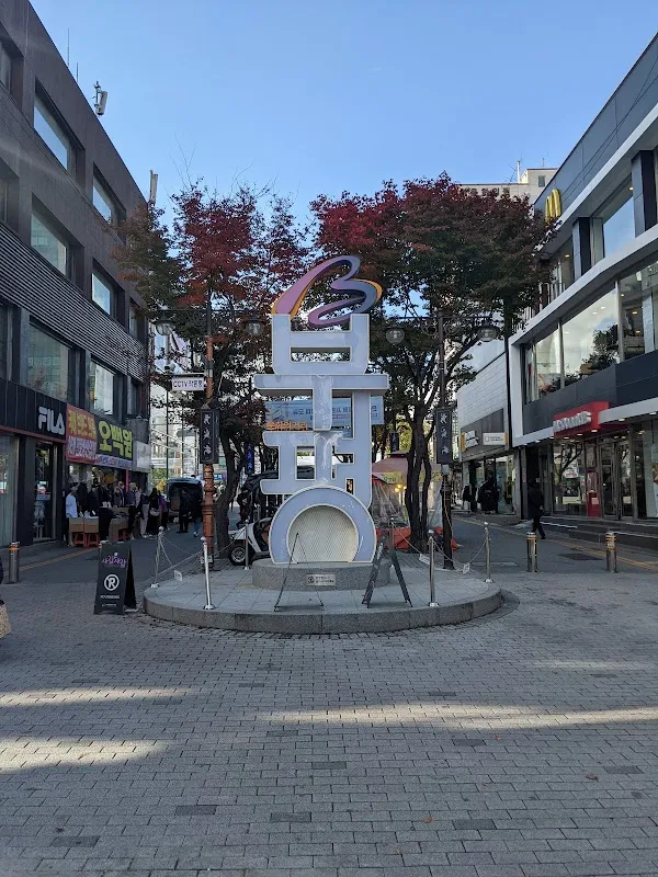 부평문화의거리 사진 2