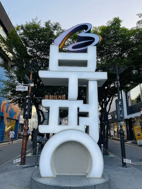 부평문화의거리 사진 3