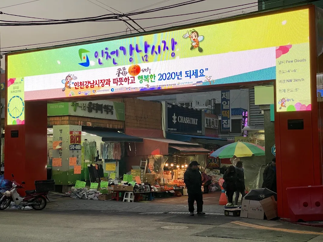 인천강남시장 사진 4