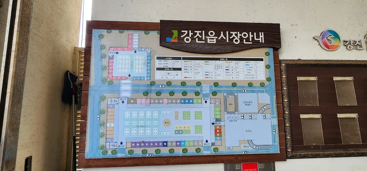 강진읍시장 사진 5