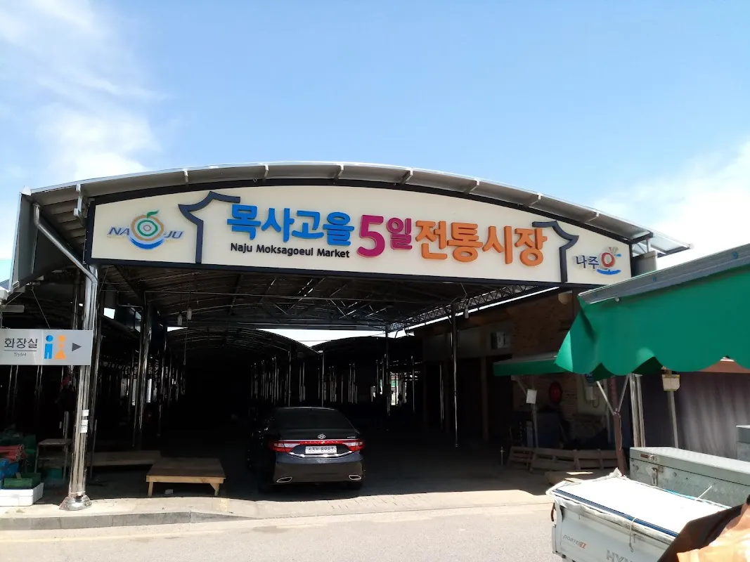 나주목사고을시장 사진 2