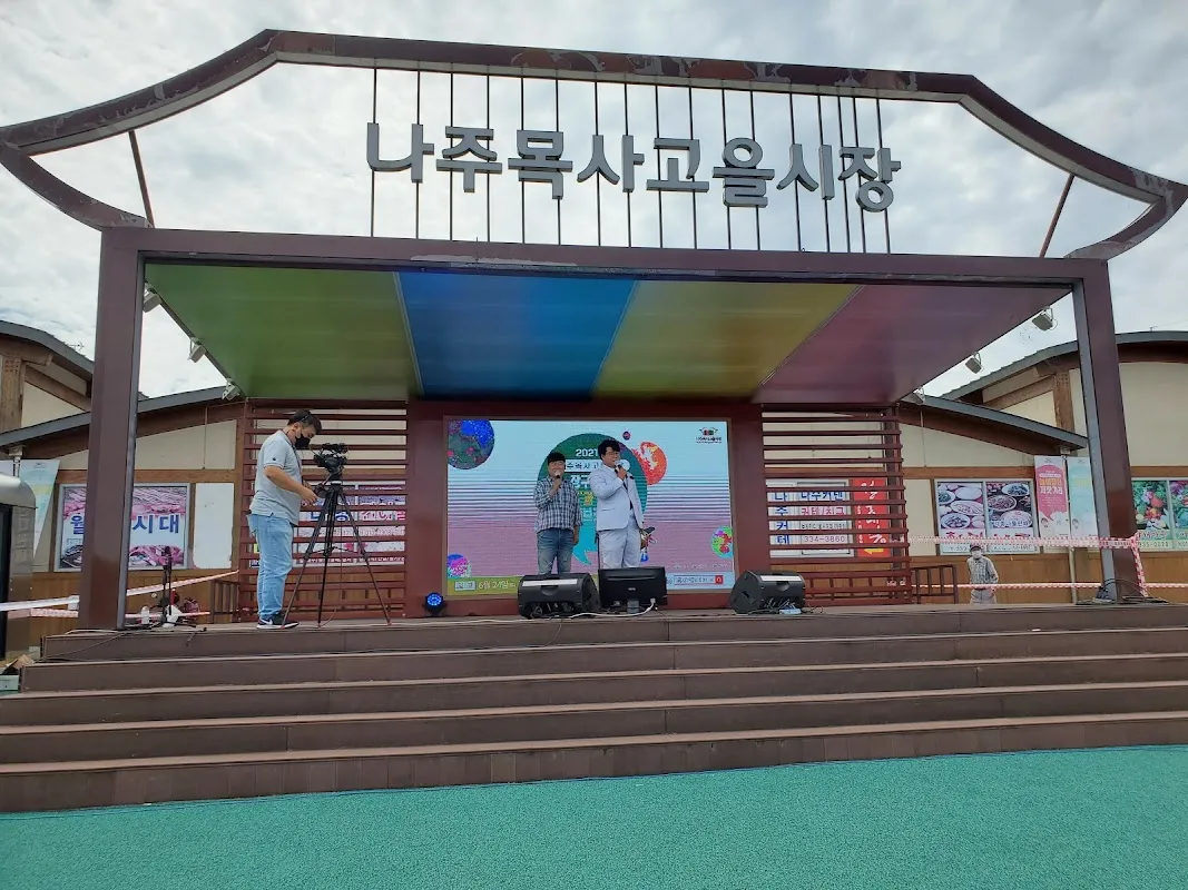 나주목사고을시장 사진 4