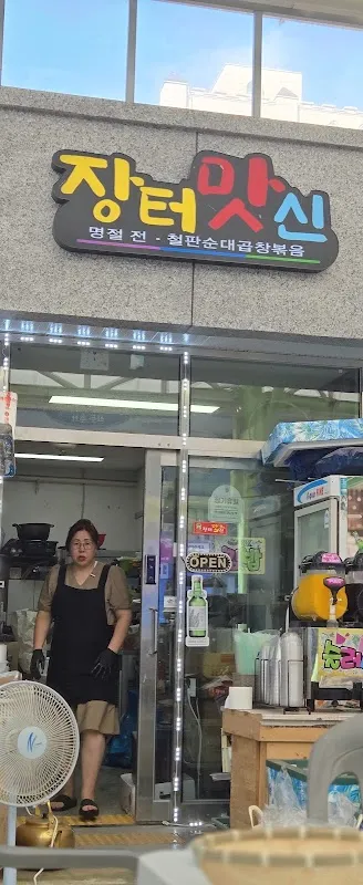 완도남양시장(구 완도종합시장) 전경