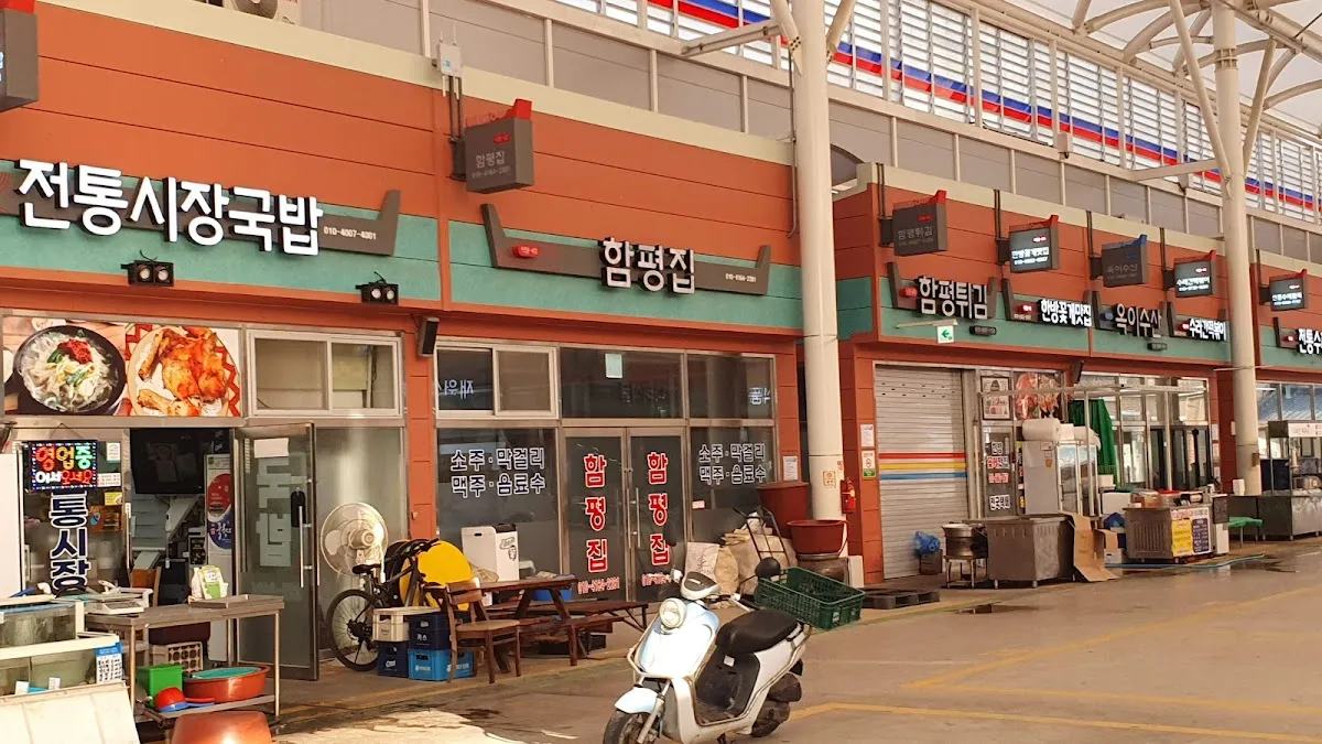 함평천지전통시장 전경