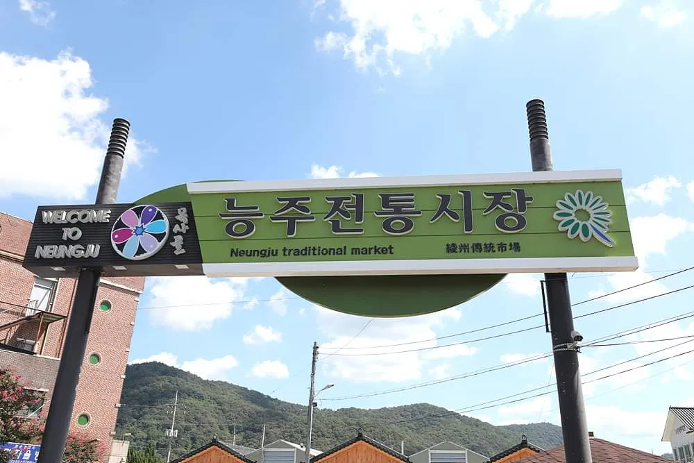 능주전통시장 사진 2