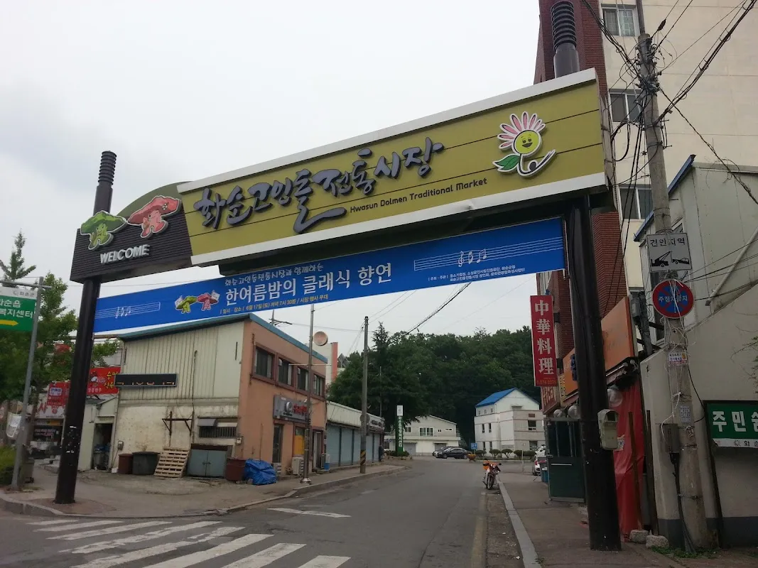 화순고인돌전통시장 사진 5