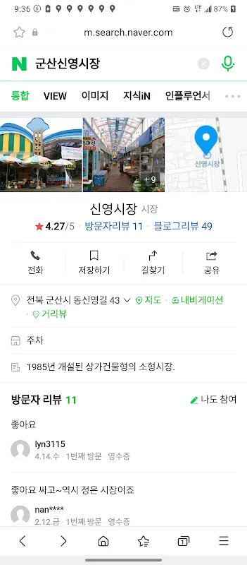 군산신영시장 사진 4