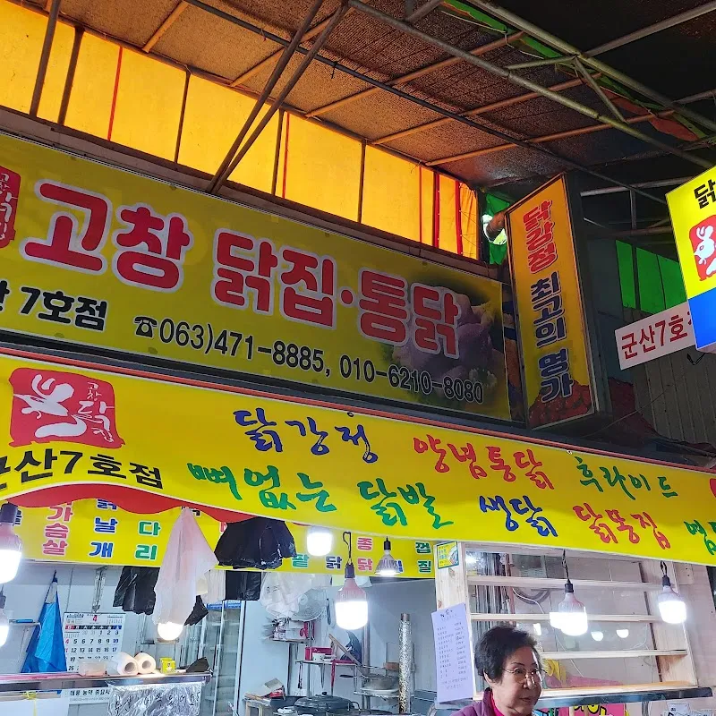 군산주공시장 전경