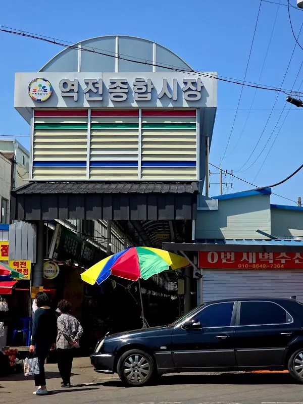 역전종합시장 전경