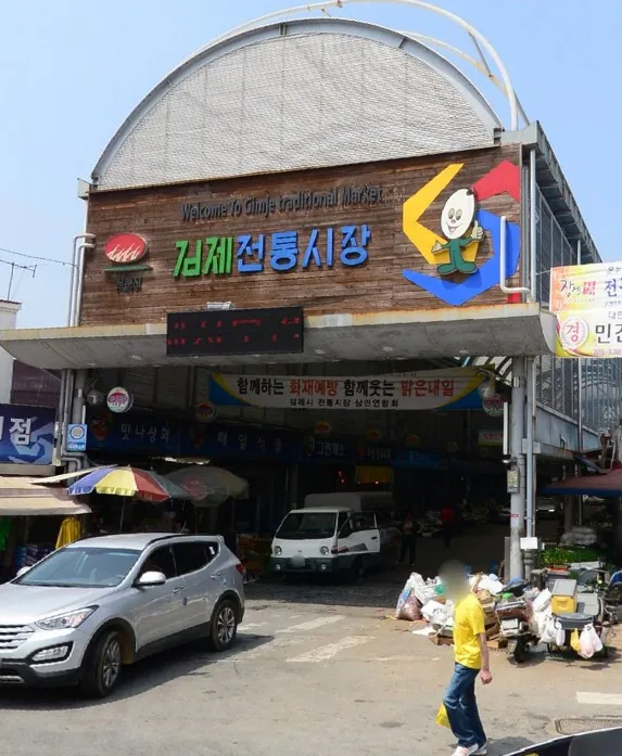 금만시장 전경
