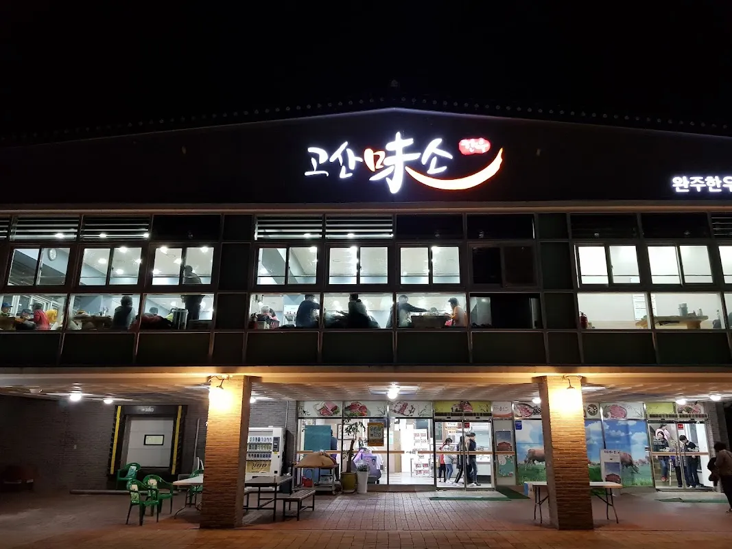 고산미소시장 전경