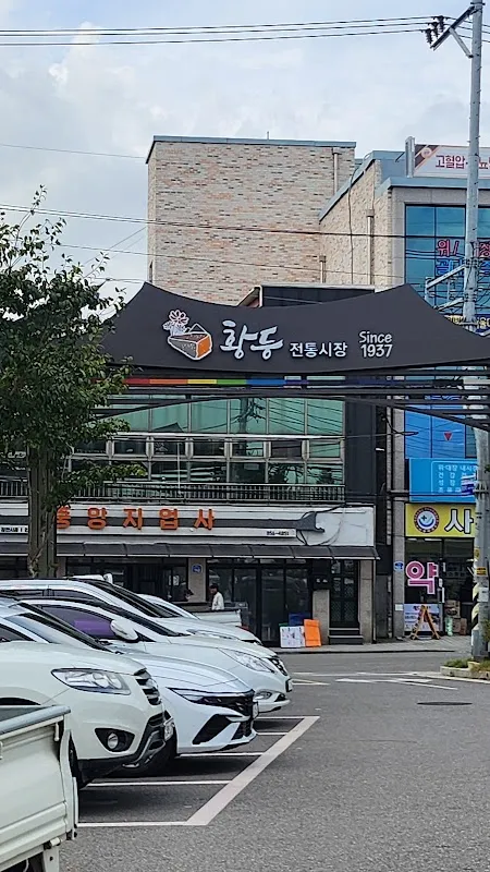 황등시장 사진 4