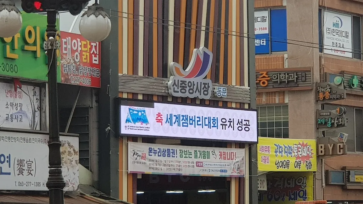 전주신중앙시장(신중앙시장) 사진 3