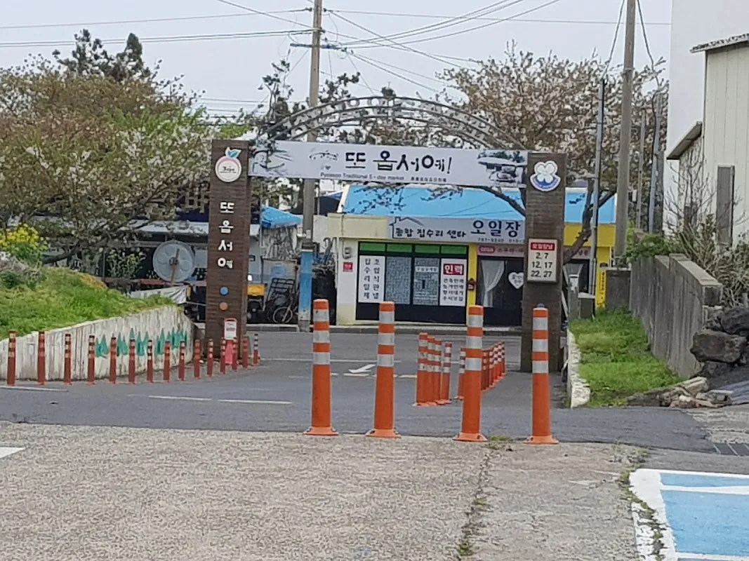 표선오일시장 전경