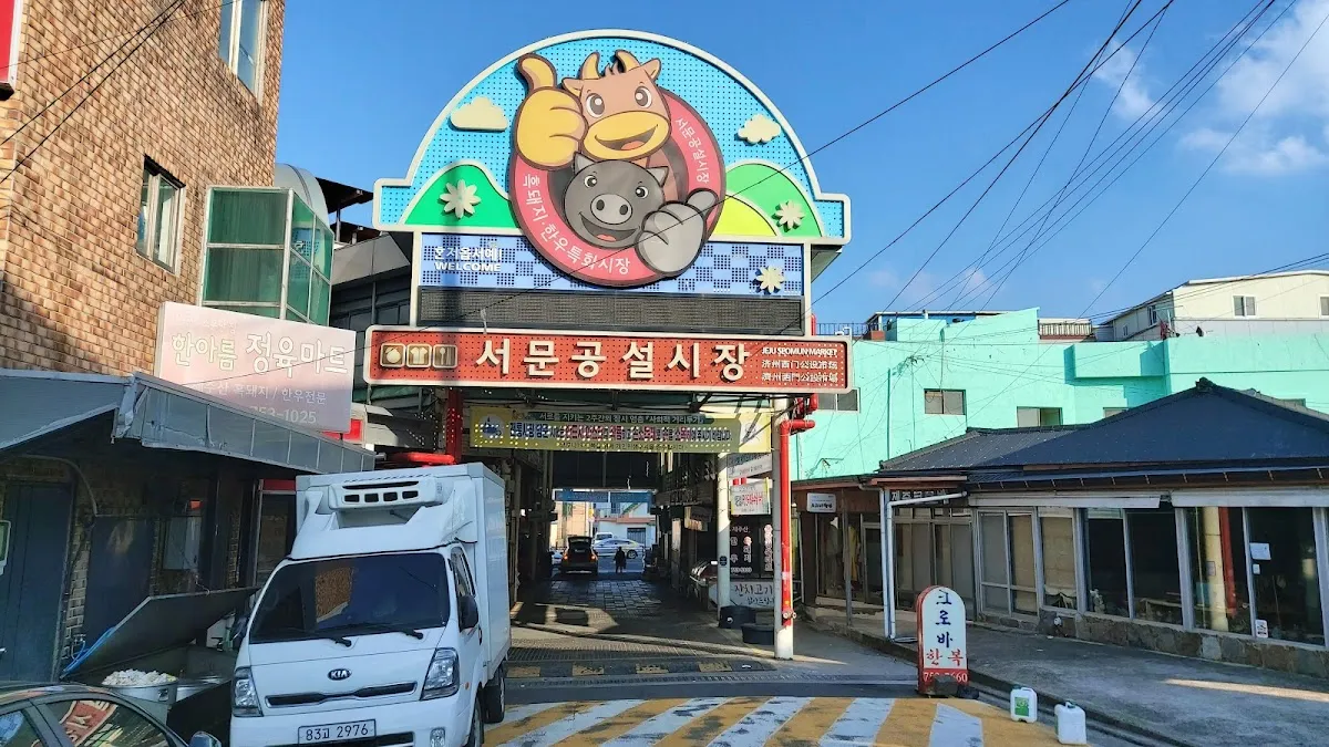 제주시서문공설시장 사진 3