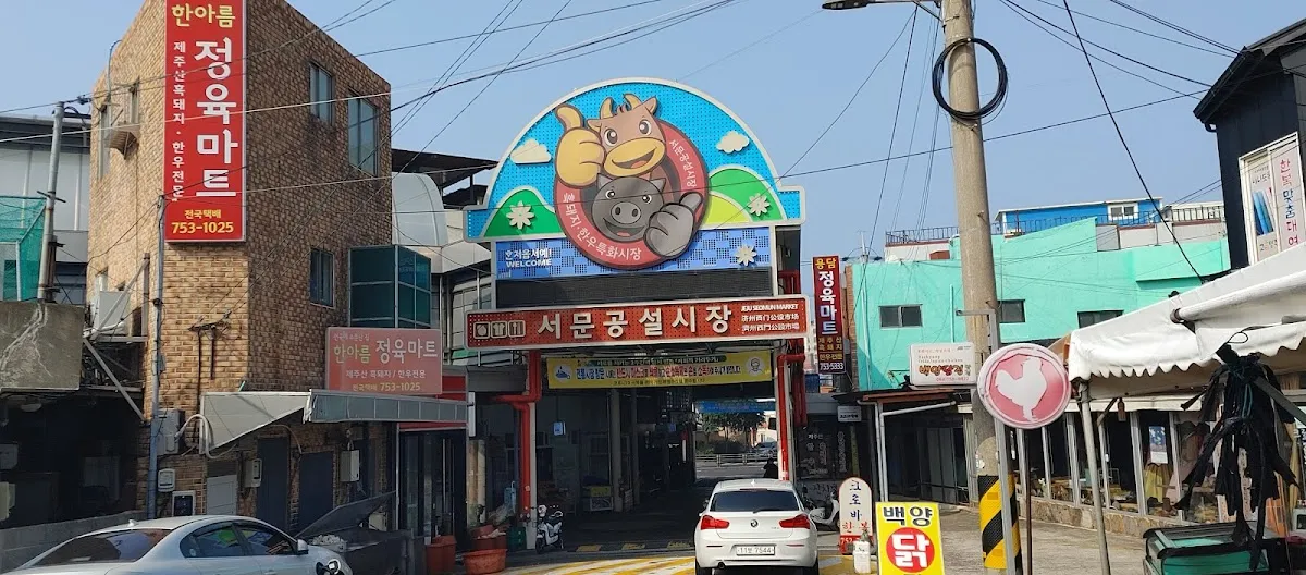 제주시서문공설시장 사진 5