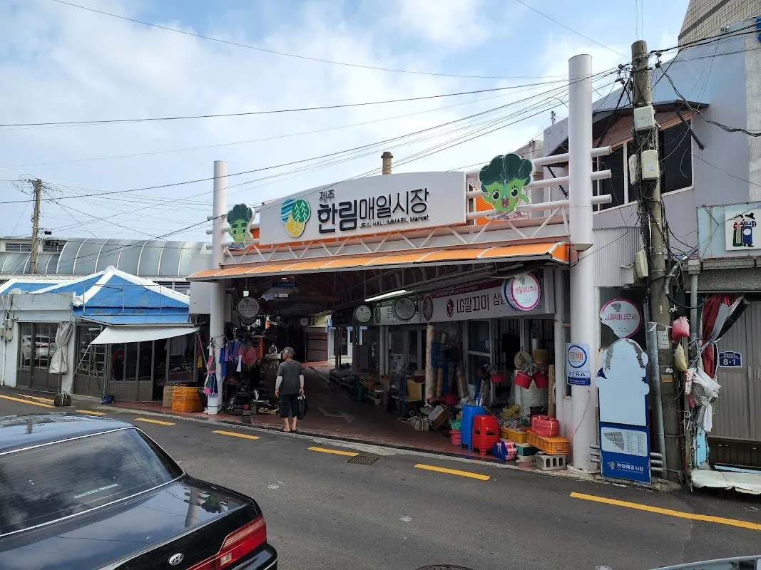 한림매일시장 전경