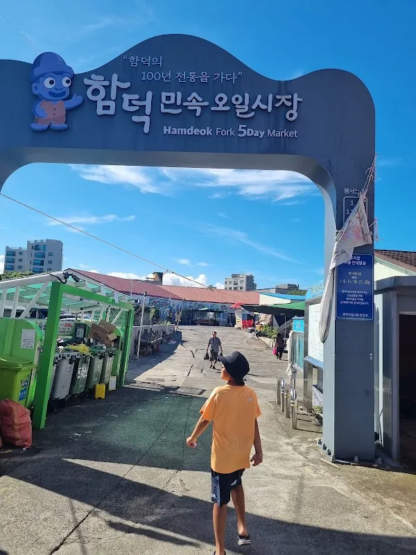 함덕오일시장 사진 3