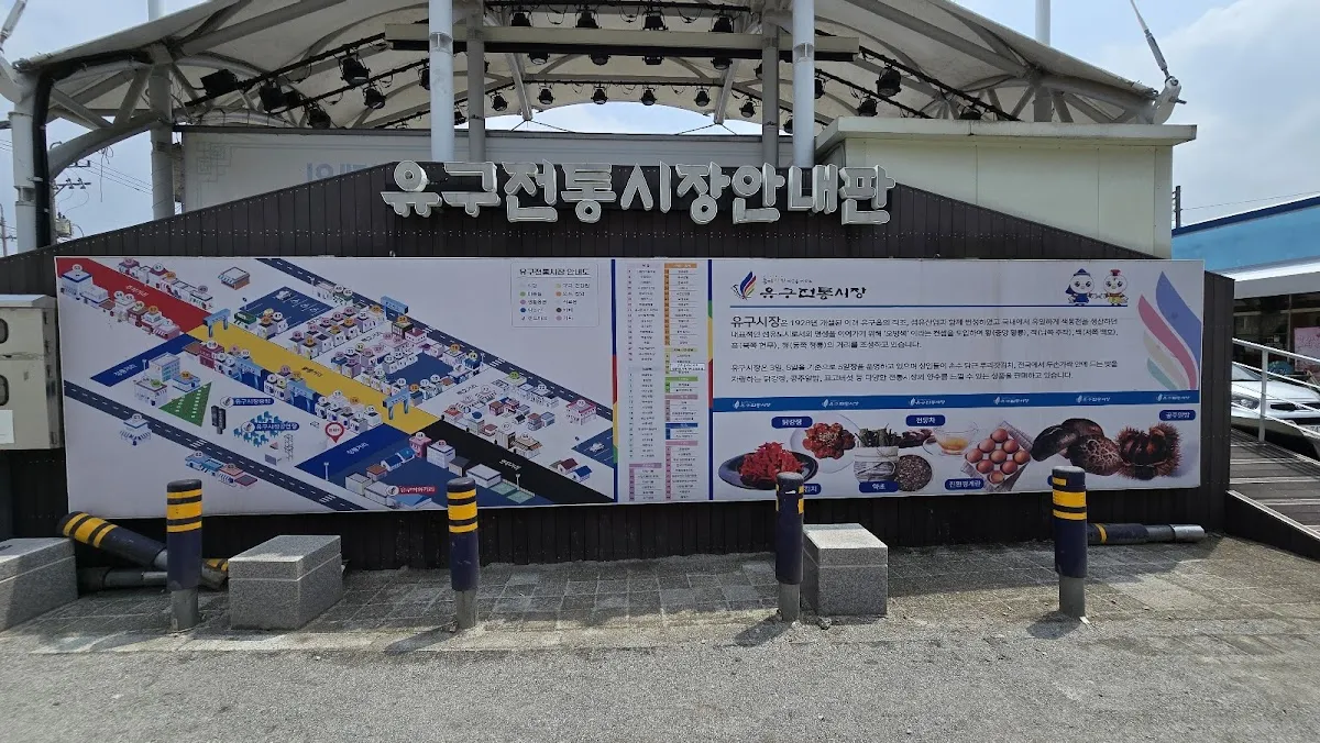 유구시장 사진 2